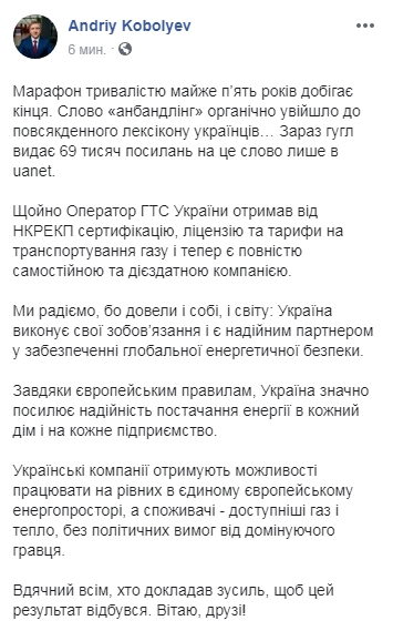 Коболєв назвав наслідки завершення анбандлінгу "Нафтогазу"
