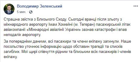 Зеленский отреагировал на авиакатастрофу в Иране