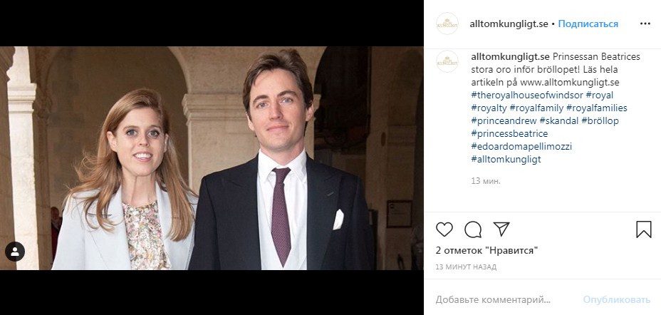 Принцеса Беатріс і її наречений відмовилися від весільних подарунків, попросивши дещо особливе