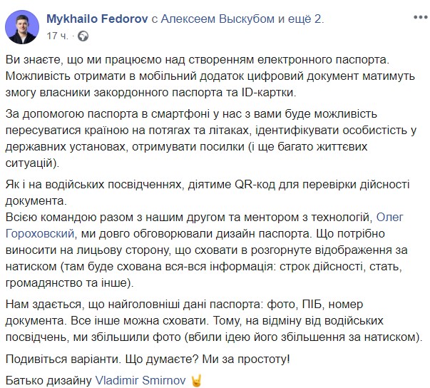 Паспорт у смартфоні: як виглядатиме електронний документ