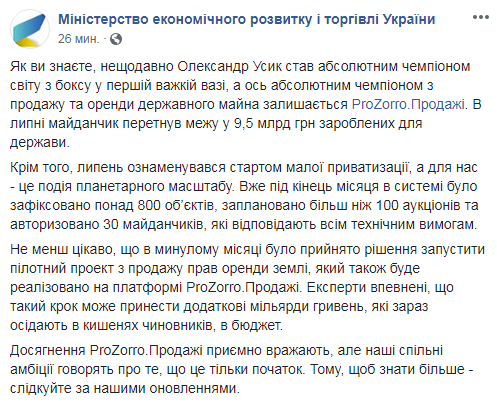 ProZorro.Продажі залишається лідером з продажу та оренди держмайна, - МЕРТ