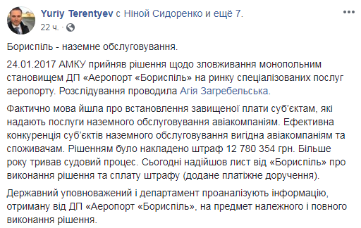 Аеропорт "Бориспіль" сплатив майже 13 млн гривень штрафу