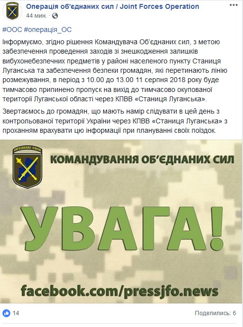 У суботу призупинять пропуск через КПВВ "Станиця Луганська"