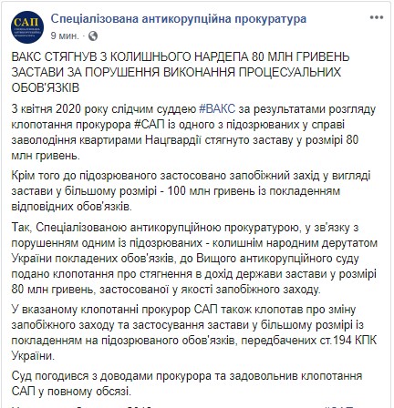 З Микитася стягнули 80 млн гривень на користь держави