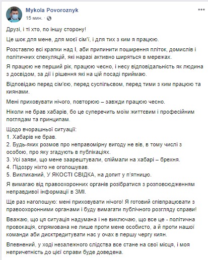 Поворозник вимагає негайного розслідування провокації на його адресу