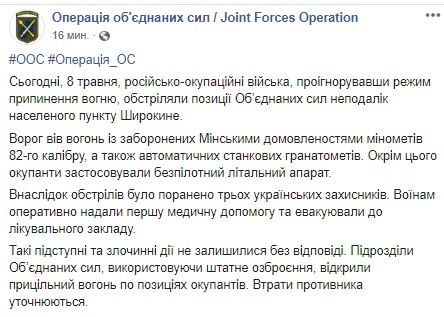 Під Широкиним в ході обстрілу поранено ще трьох військових