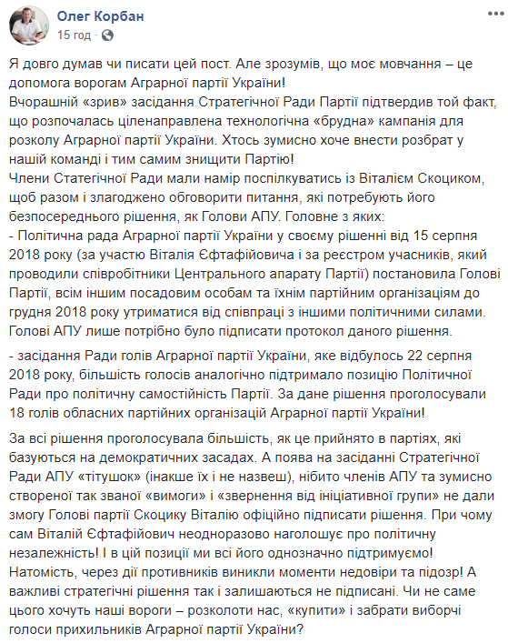 Проти Аграрної партії розпочалась цілеспрямована "брудна" кампанія, - Корбан