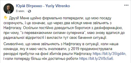 Витренко увольняют из "Нафтогаза"