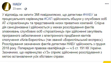 НАБУ проводить обшуки у члена правління "Укрзалізниці"