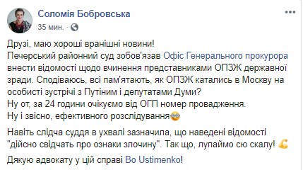 Офіс генпрокурора зобов'язали відкрити справу на нардепів ОПЗЖ
