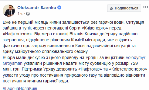 В Кабмине рассказали, за счет каких средств возобновят поставки горячей воды в Киеве