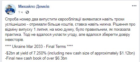 Украина успешно разместила евробонды на 2 млрд долларов