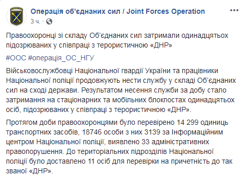 В районе ООС задержали 11 подозреваемых в сотрудничестве с "ДНР"