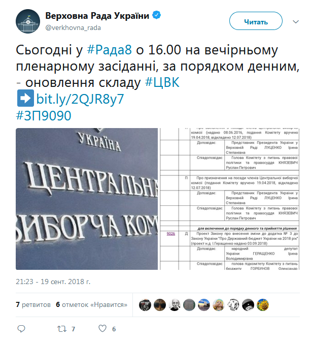 Рада рассмотрит обновление ЦИК в четверг в 16:00