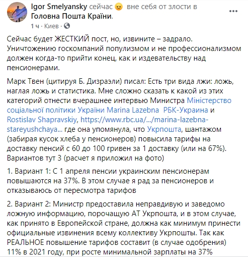 В &quot;Укрпоште&quot; опровергли заявление Минсоцполитики о повышении тарифов на доставку пенсий на 67%