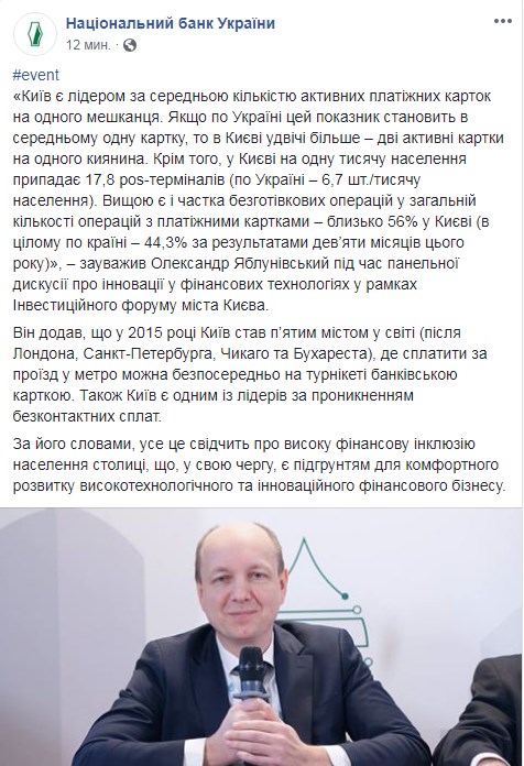 Кожен киянин користується двома платіжними картками, - НБУ