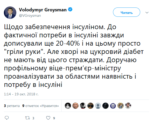 У Кабміні заявили, що перевірять в областях ситуацію з інсуліном