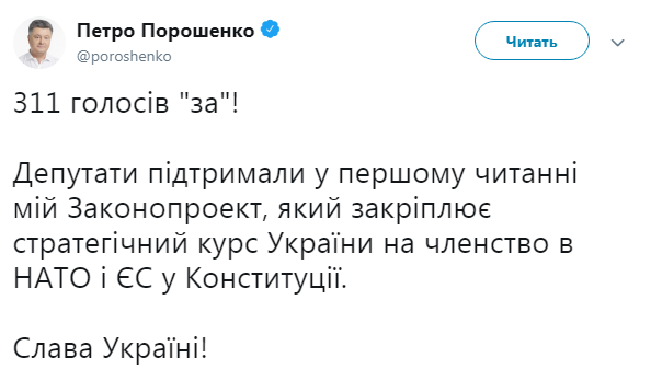 Рада прийняла за основу зміни до Конституції за курсом в ЄС і НАТО
