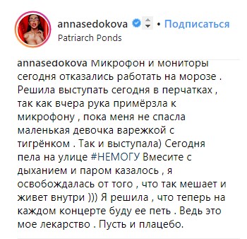 "Отказались работать": Анна Седокова пожаловалась на выступление в Москве