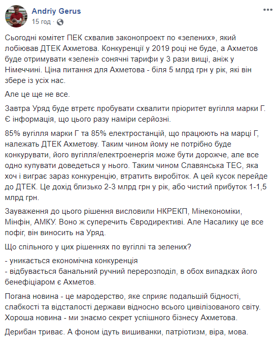 Комитет Рады одобрил законопроект, который лоббировал ДТЭК Ахметова