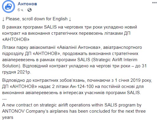 Україна продовжить перевезення вантажів НАТО літаками "Руслан"