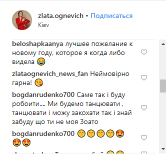 Злата Огневич посоветовала оригинальным образом встретить Новый год