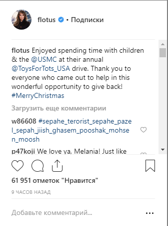 Просто і зі смаком: Меланія Трамп "зрадила" строгому дрес-коду