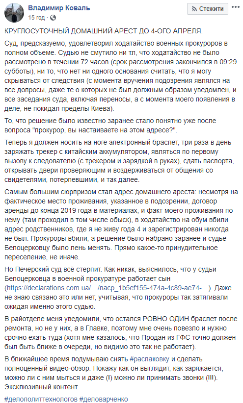 Свідка у справі Варченка відправили під домашній арешт