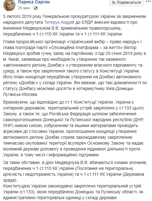 ГПУ открыла дело против Медведчука