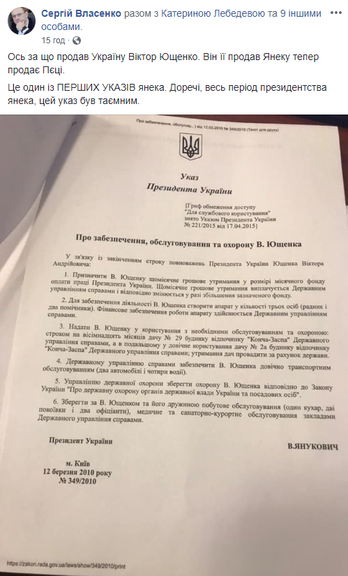 Янукович віддячив Ющенку за перемогу державною дачею і штатом обслуги, - Власенко