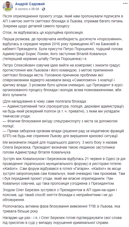 Садовый рассказал о предложении Порошенко снять мусорную блокаду со Львова