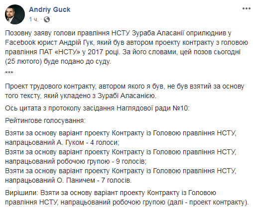 Аласания подаст в суд на НОТУ из-за своего увольнения