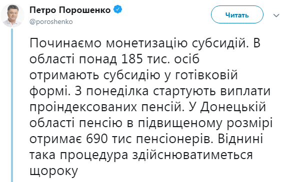 Порошенко розповів, скільки пенсіонерів у Донецькій обл. отримають підвищену пенсію