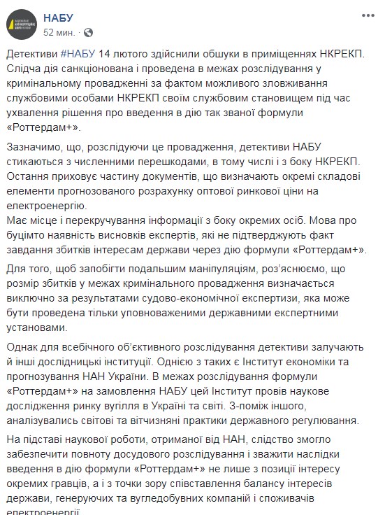 НАБУ прокомментировало обыски в НКРЭКУ