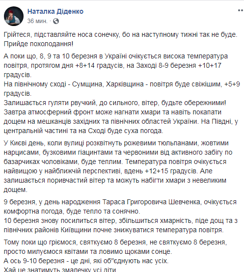 В Украину придет похолодание