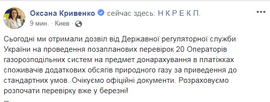 Регулятор перевірить облгази Фірташа на предмет донарахувань в платіжках
