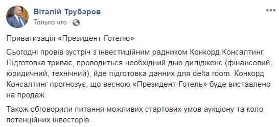 Керівник ФДМ анонсував приватизацію одного об'єкта вже навесні