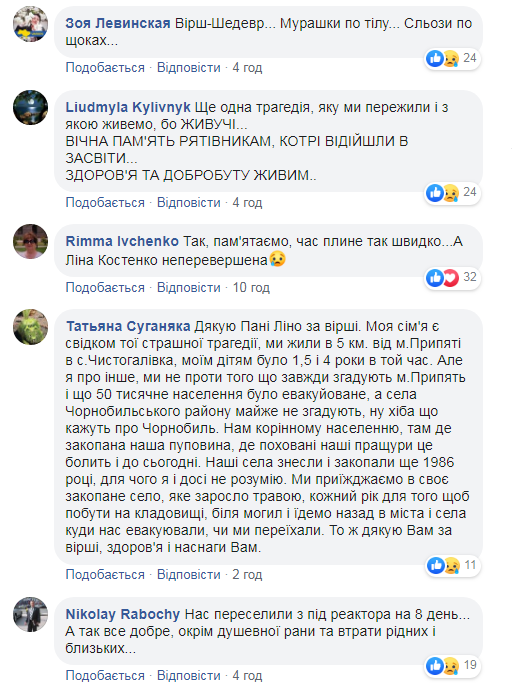 Авария на ЧАЭС: слова Лины Костенко растрогали украинцев до слез
