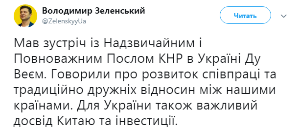 Зеленский обсудил с послом Китая инвестиции