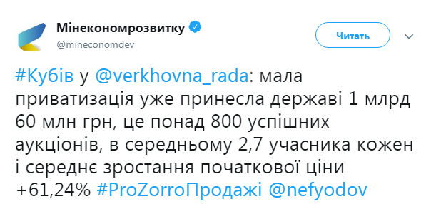 Малая приватизация принесла в госбюджет более миллиарда гривен