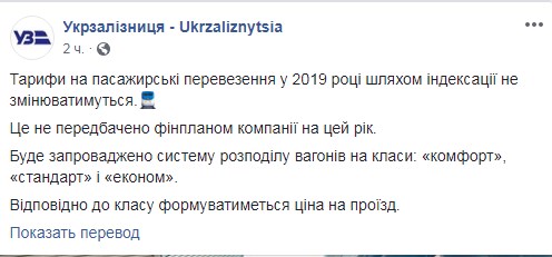 "Укрзалізниця" відмовилася від прямого підвищення цін на квитки в цьому році