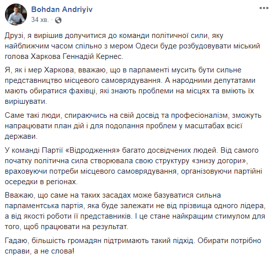 Ще один міський голова хоче йти на вибори з партією на базі "Відродження"