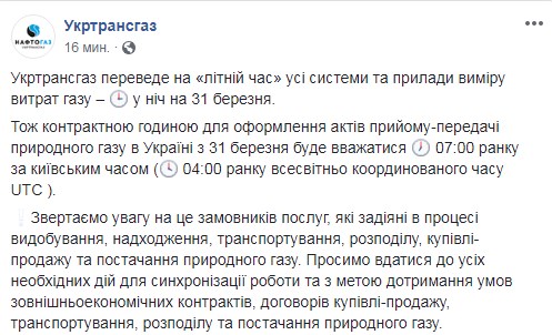 "Укртрансгаз" переведе на літній час усі системи та прилади виміру витрат газу