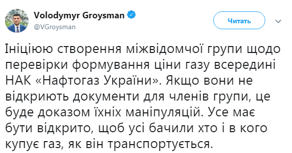 Гройсман потребовал проверить формирование цены на газ в "Нафтогазе"