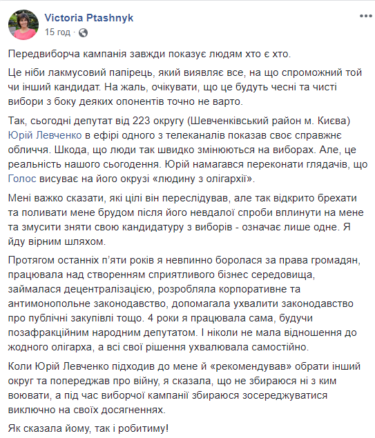 Пташник розповіла, як Левченко "радив" їй вибрати інший округ