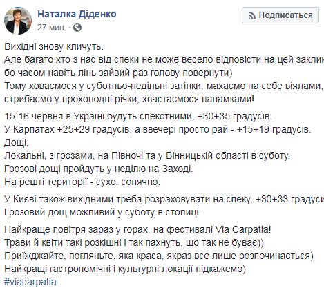 Синоптик попередила про спекотні вихідні в Україні