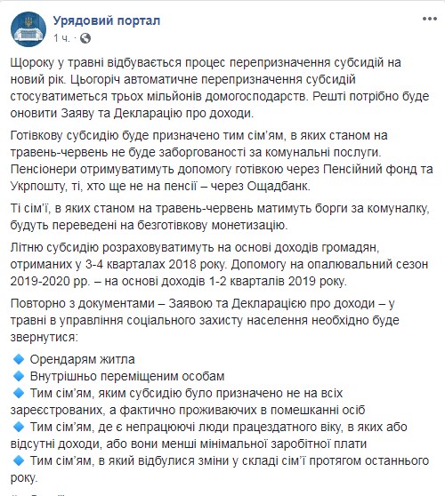 В Кабмине пояснили, кого коснется переназначение субсидий в мае