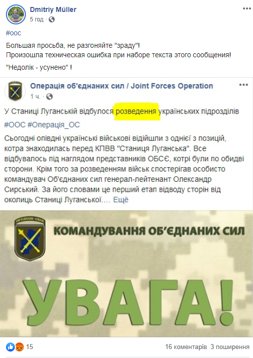 Розведення сил на Донбасі: нова заява штабу спантеличила мережу (відео)