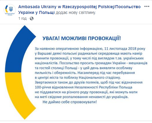 В Польше готовят провокации от имени украинских националистов