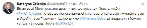 Новою речницею МЗС України стала Катерина Зеленко, - Клімкін